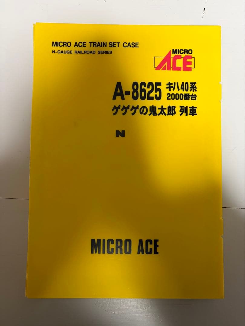 MICROACE A-8625 キハ40系2000番台 鬼太郎列車