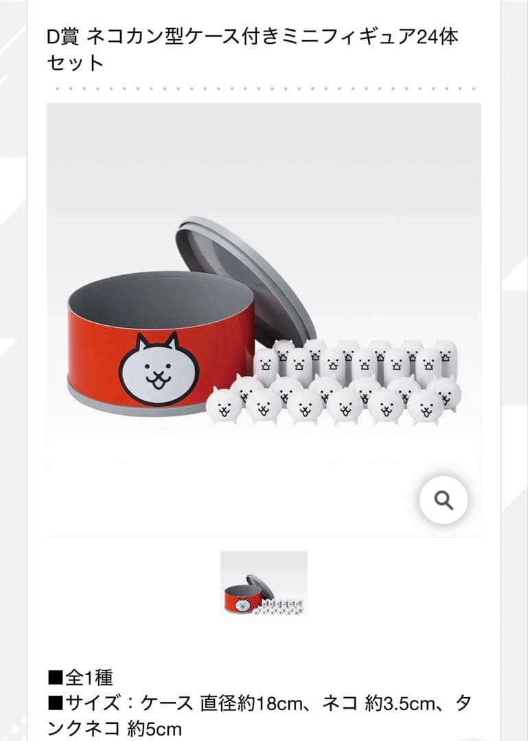一番くじ にゃんこ大戦争 D賞 ネコ缶型ケース付きミニフィギュア24体