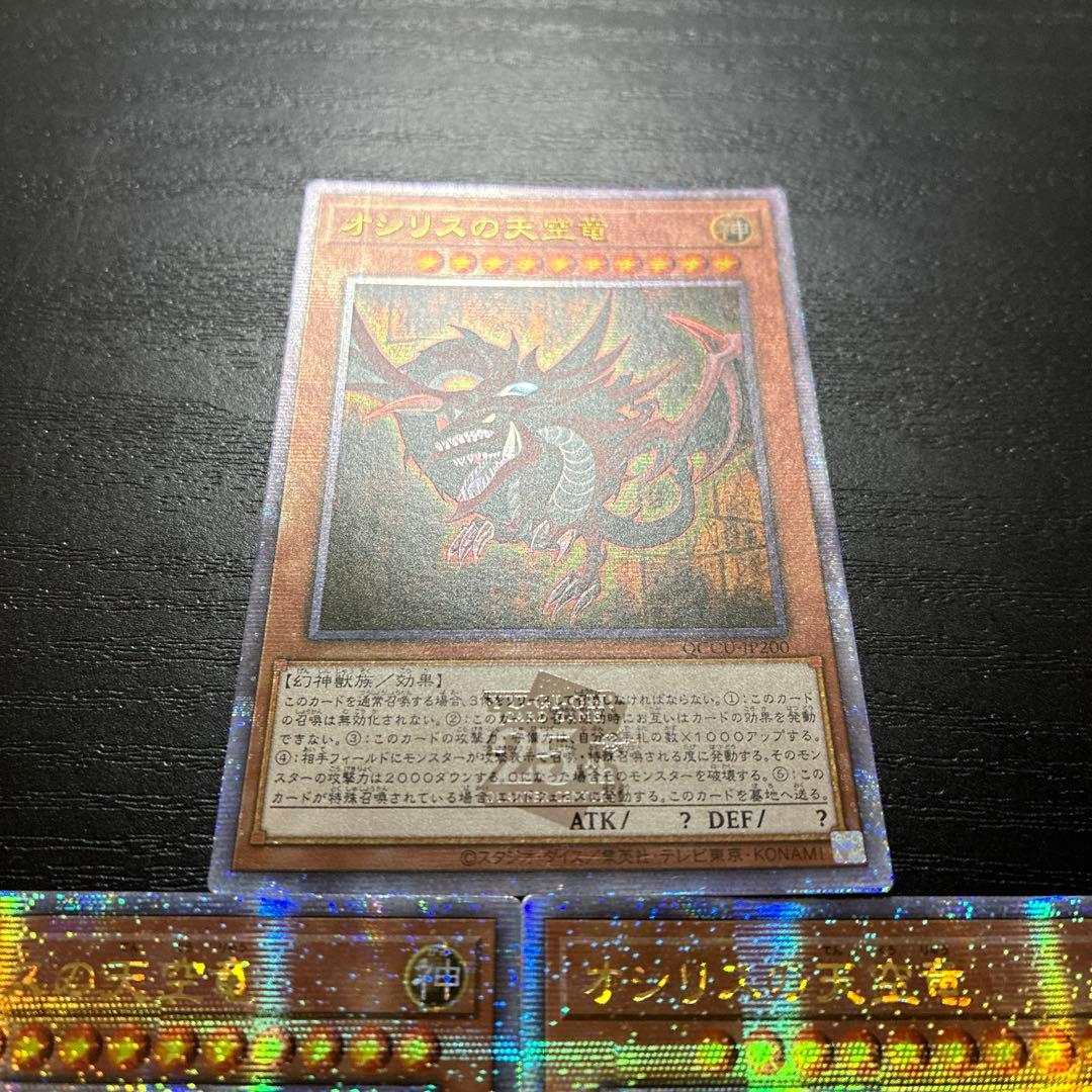遊戯王 オシリスの天空竜 25thシークレットレア3枚