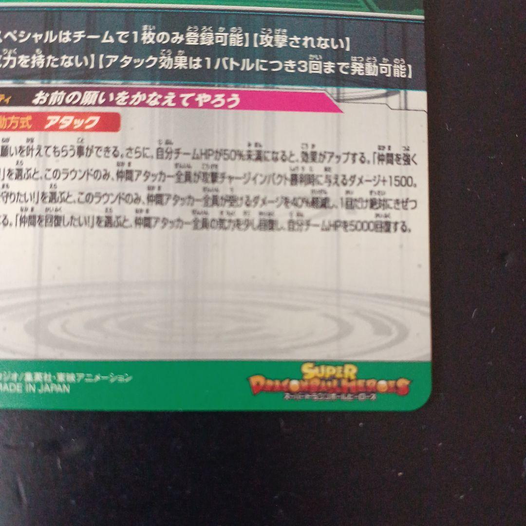 スーパードラゴンボールヒーローズ　神龍　UGM3-SEC3