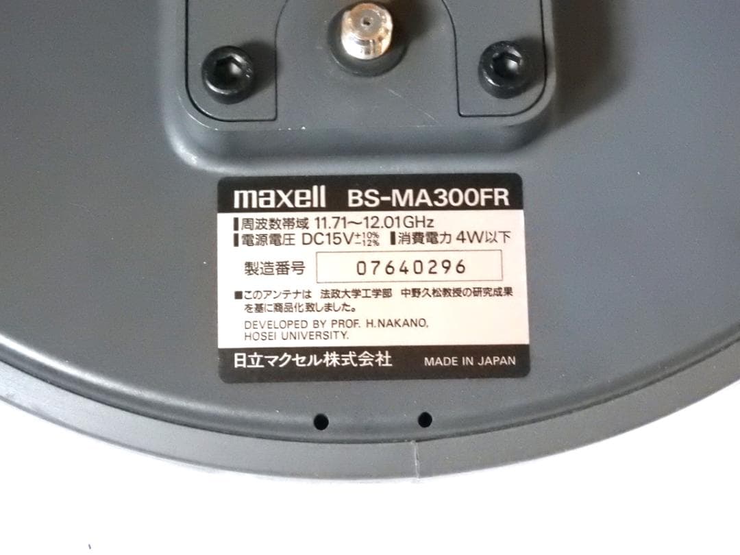maxell BS-MA300FR(C)