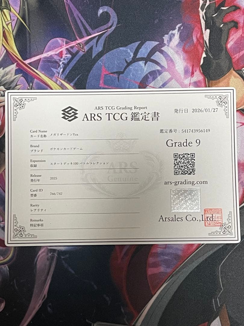 ARS9】メガリザードンYex mur 766/742 PSA9相当 - メルカリ