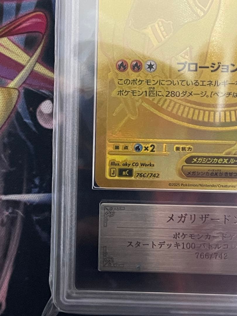 ARS9】メガリザードンYex mur 766/742 PSA9相当 - メルカリ
