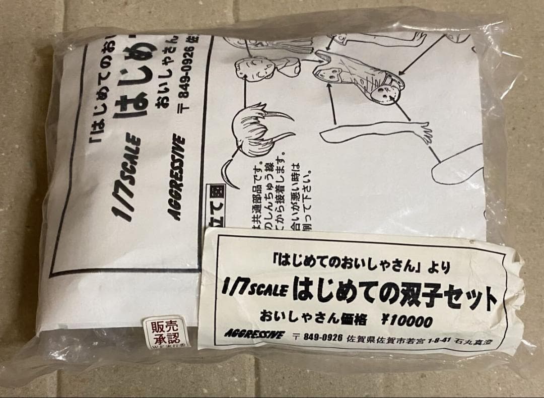 はじめてのおいしゃさん ゆうな まいな はじめての双子セット ガレージキット