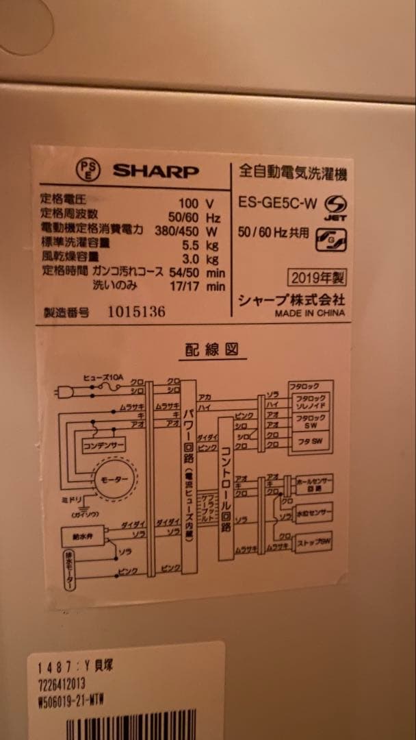 SHARP ES-GE5C 縦型洗濯機 5.5kg 2019年製