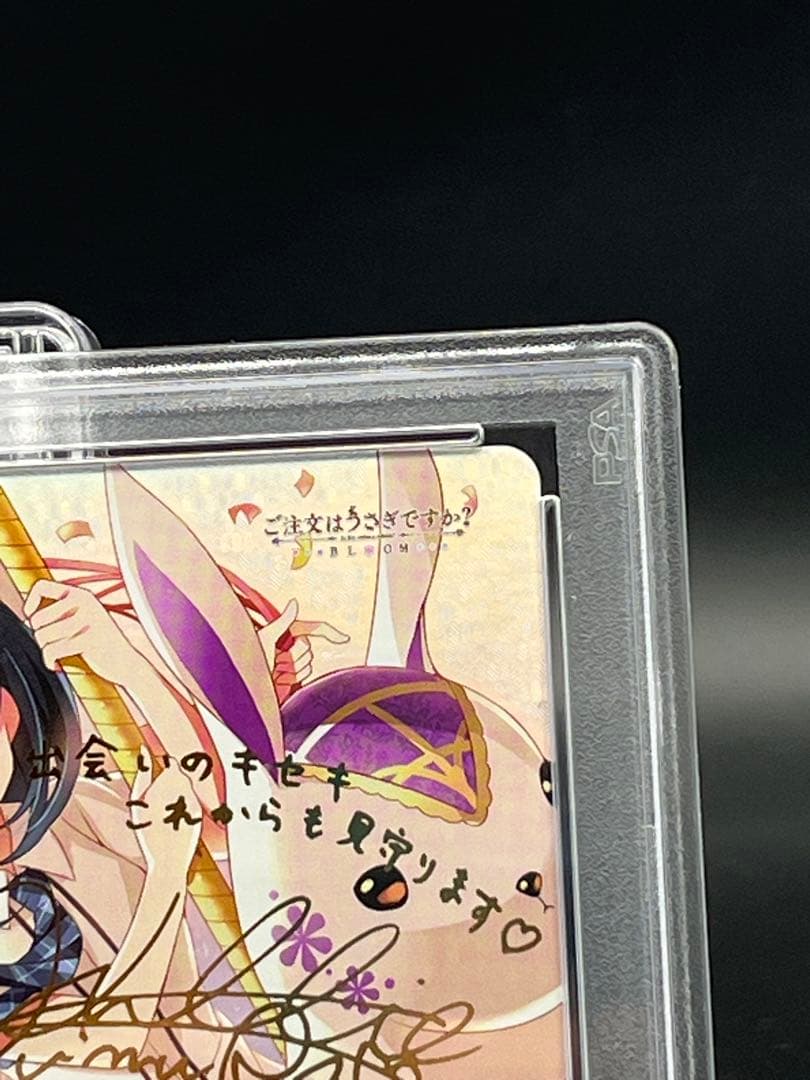 ウサギのカルーセル　PSA10 SSP ご注文はうさぎですか？ サイン