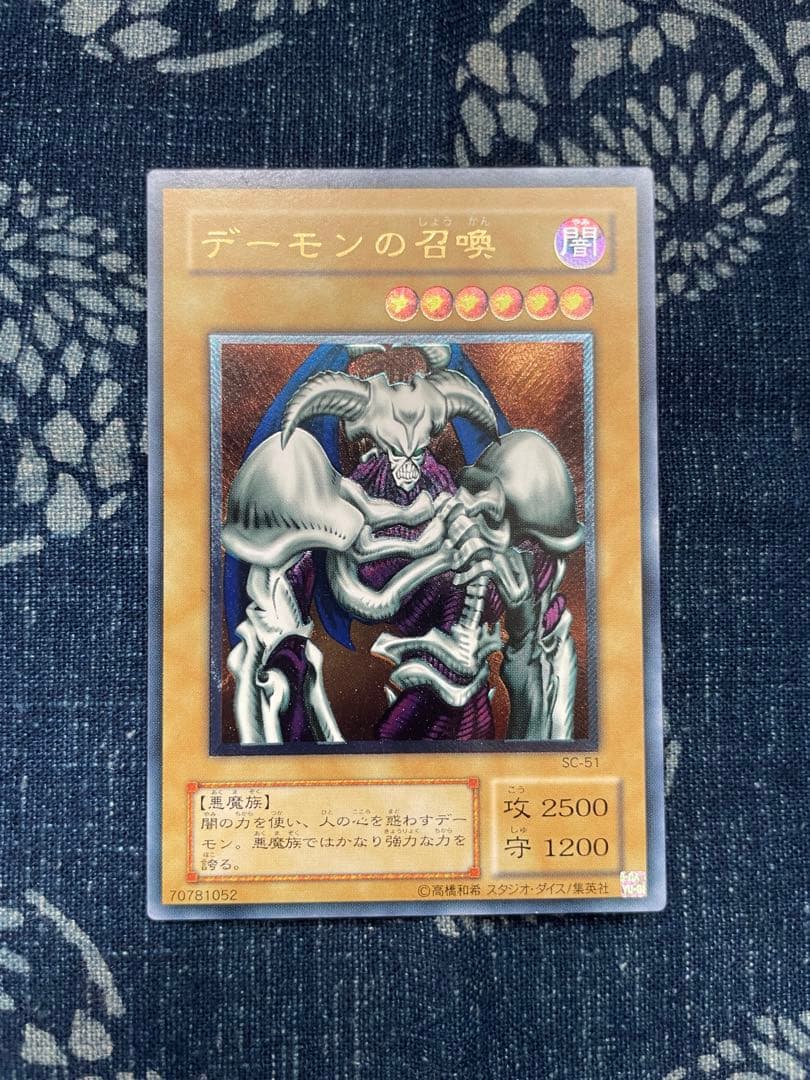 遊戯王カード　デーモンの召喚　アルティメットレア　レリーフ 遊戯王 - デーモンの召喚 レリーフ アルティメットレア 第2期 遊戯王の