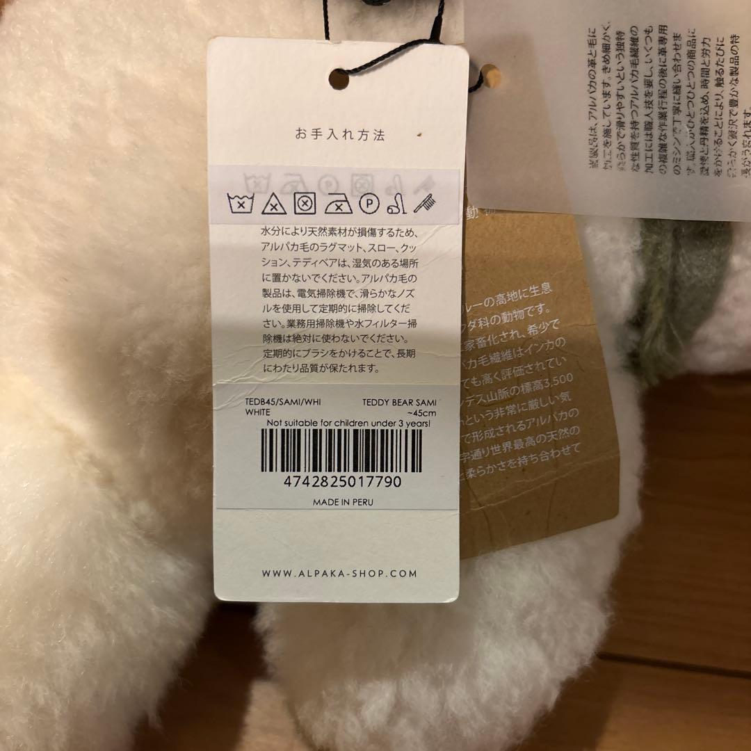 アルパカ　デディベア　ホワイト