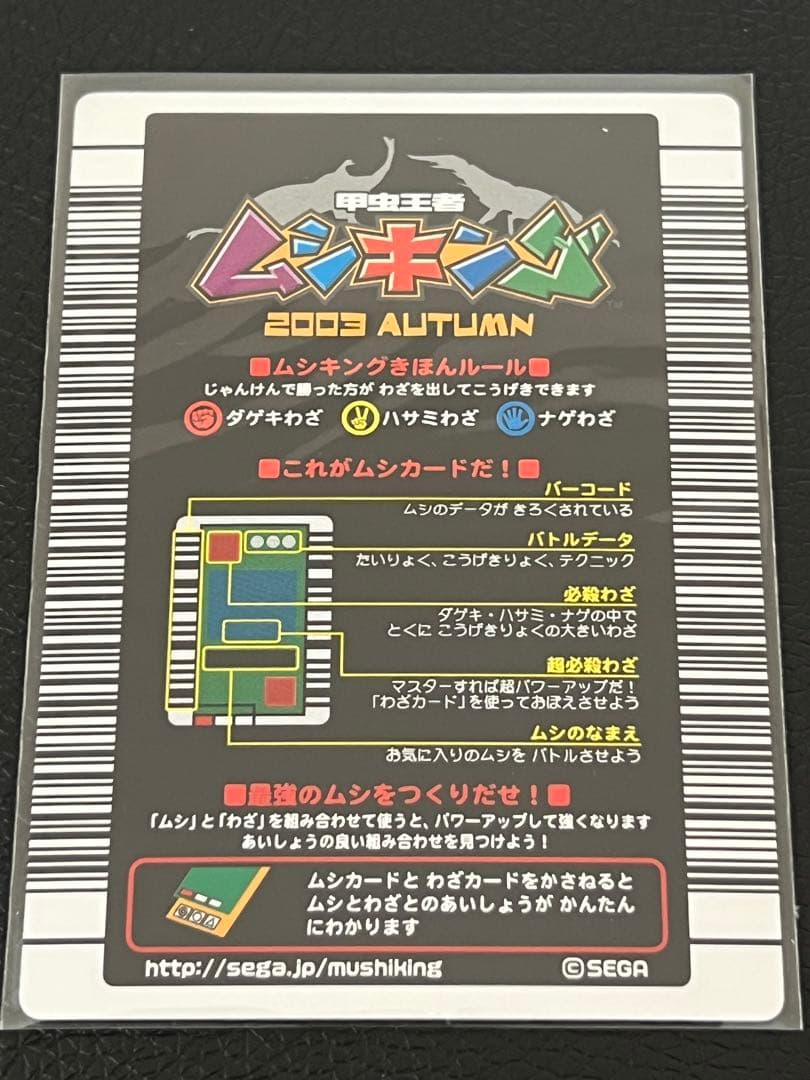 ムシキング 2003 秋　タランドゥスツヤクワガタ〔029A〕