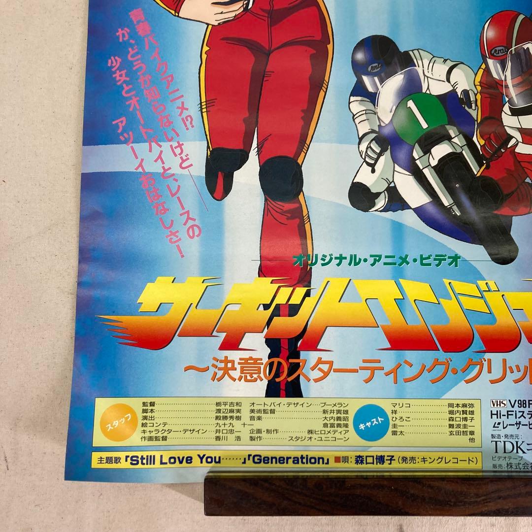 サーキットエンジェル 決意のスターティング・グリッド A2ポスター P4