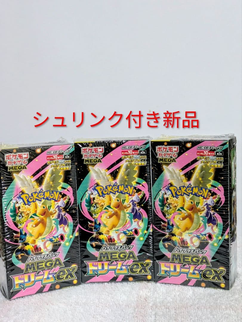 ポケモンカードゲーム メガドリームex 3box新品☆シュリンク付き✫最新