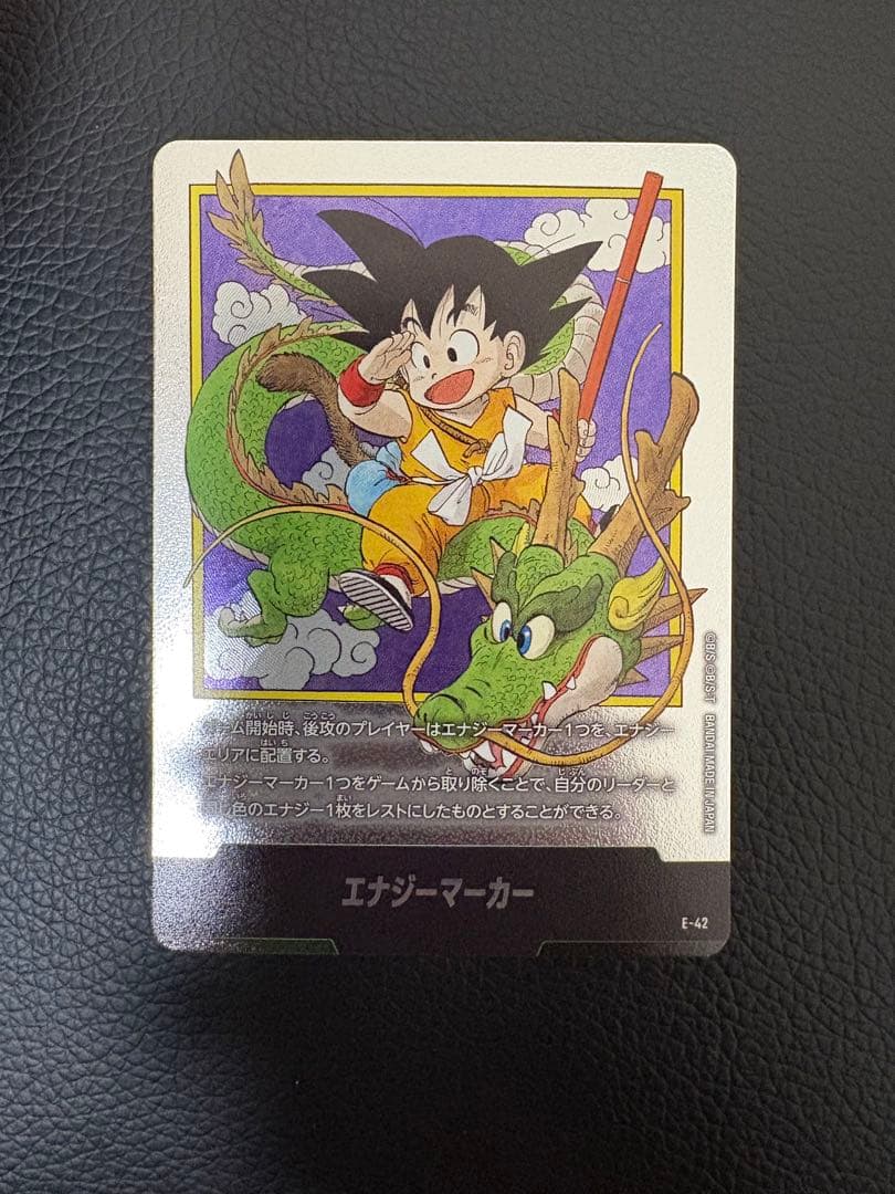 エナジーマーカー E42 銀 マンガブースター 1巻 DBFW - メルカリ