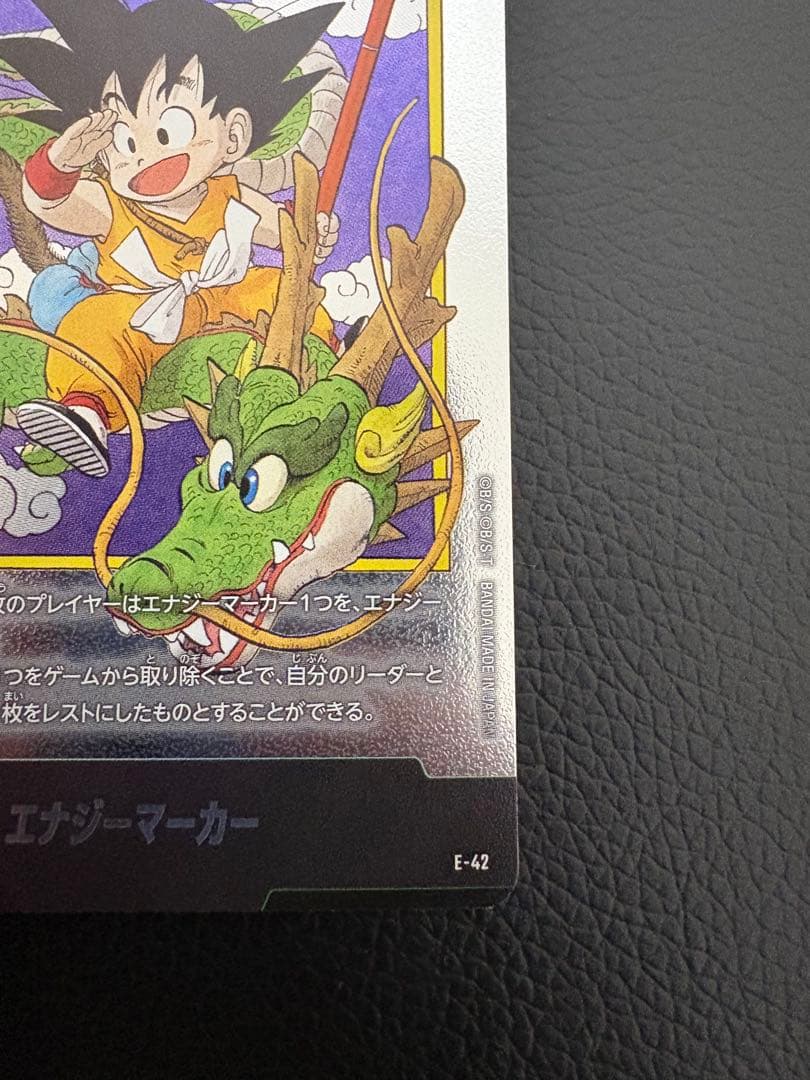 エナジーマーカー E42 銀 マンガブースター 1巻 DBFW - メルカリ