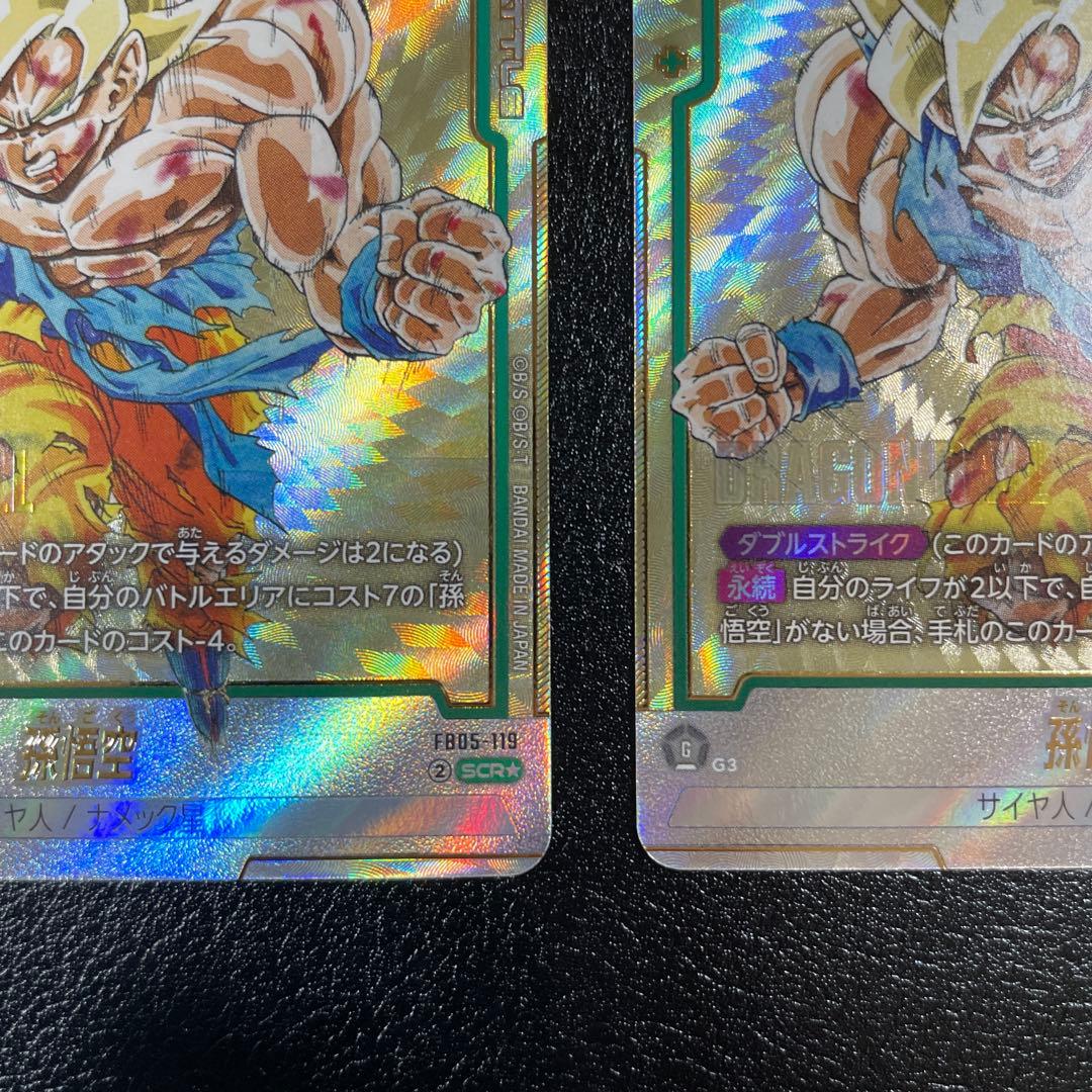 ドラゴンボールマンガブースター　孫悟空 SCR★ FB05-119 2枚セット