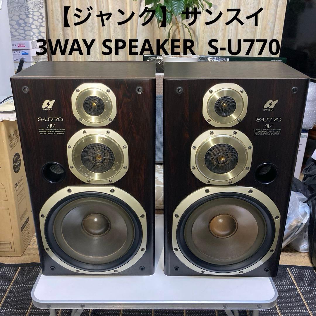 ジャンク】サンスイ 3WAY SPEAKER S-U770 ビンテージ品 - メルカリ