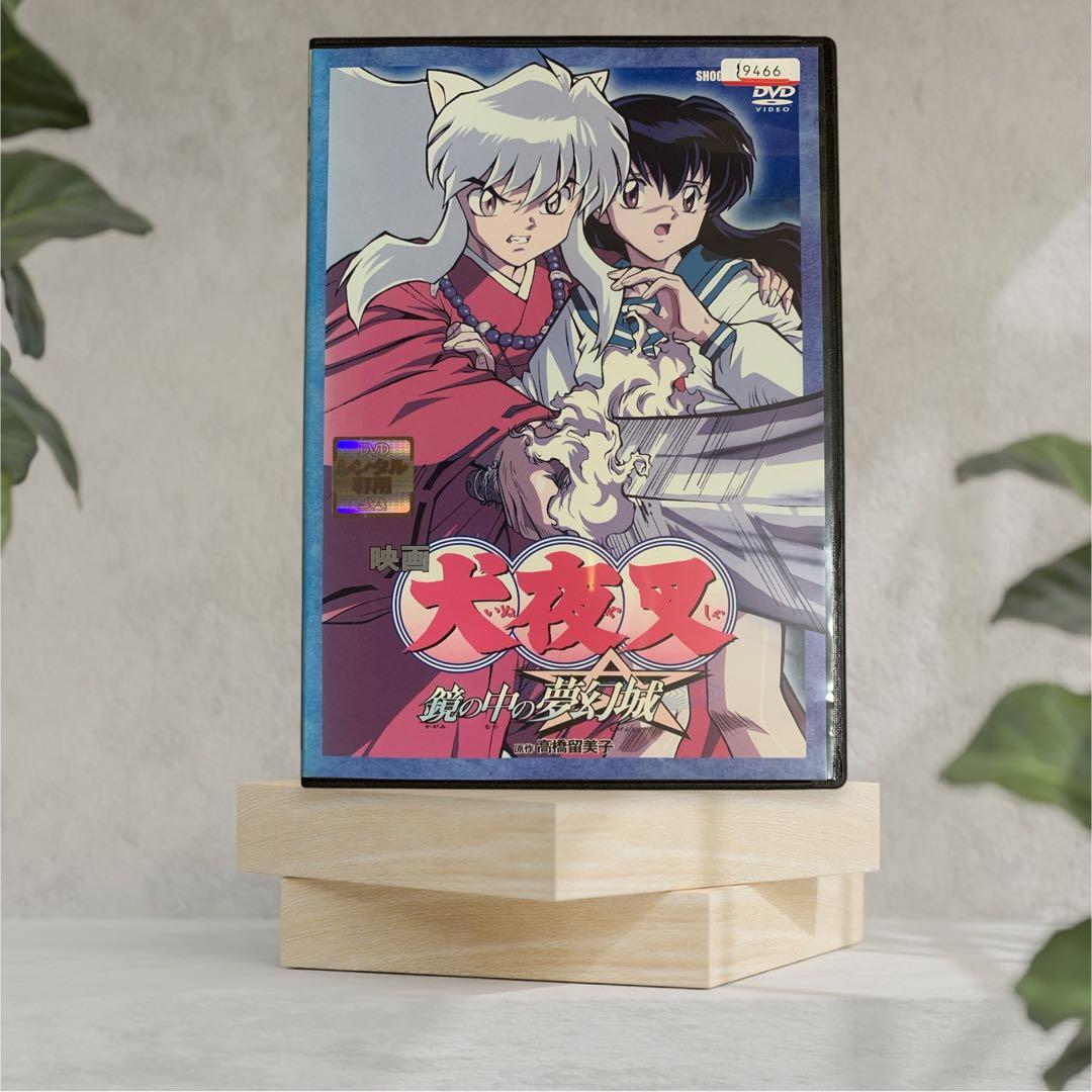 DVD 映画 犬夜叉 鏡の中の夢幻城 - メルカリ