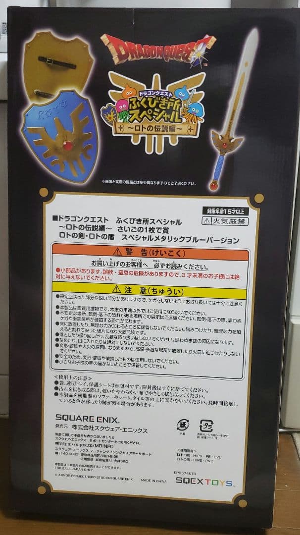 ふくびき所スペシャルラストワン