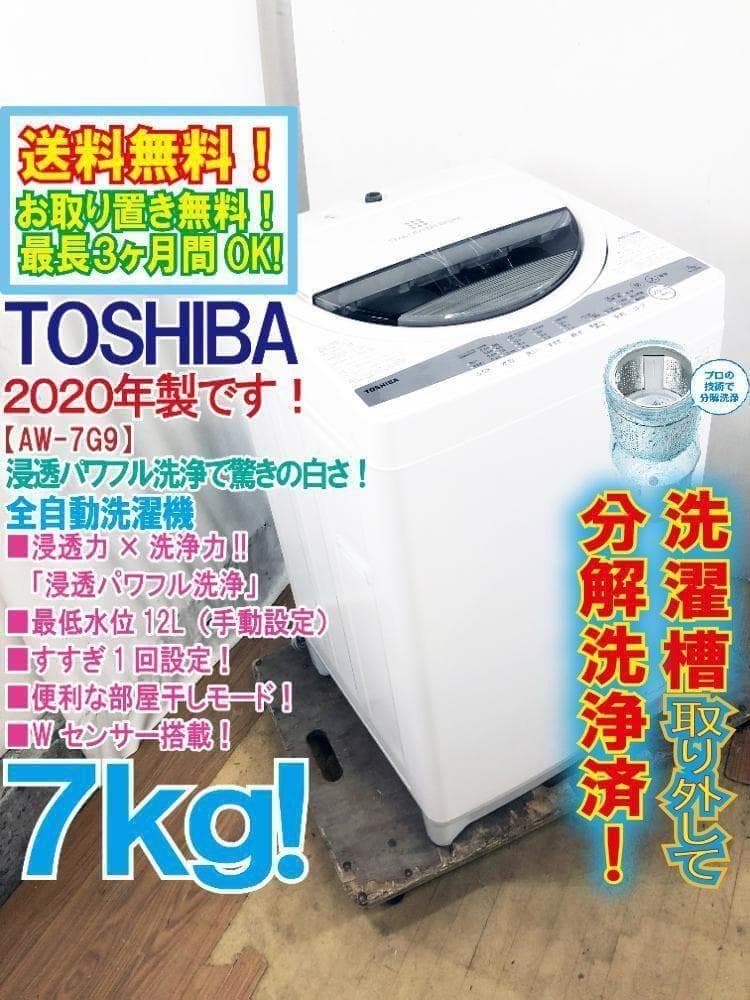 ☆分解洗浄済！美品 中古☆東芝 7kg 洗濯機【AW-7G9】G13J - メルカリ