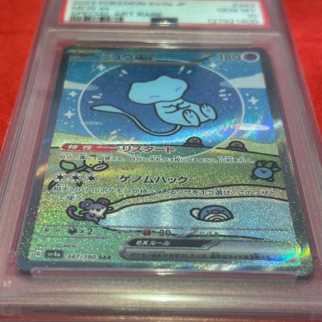 【PSA10最高評価品】ミュウex SAR SV4a シャイニートレジャーex
