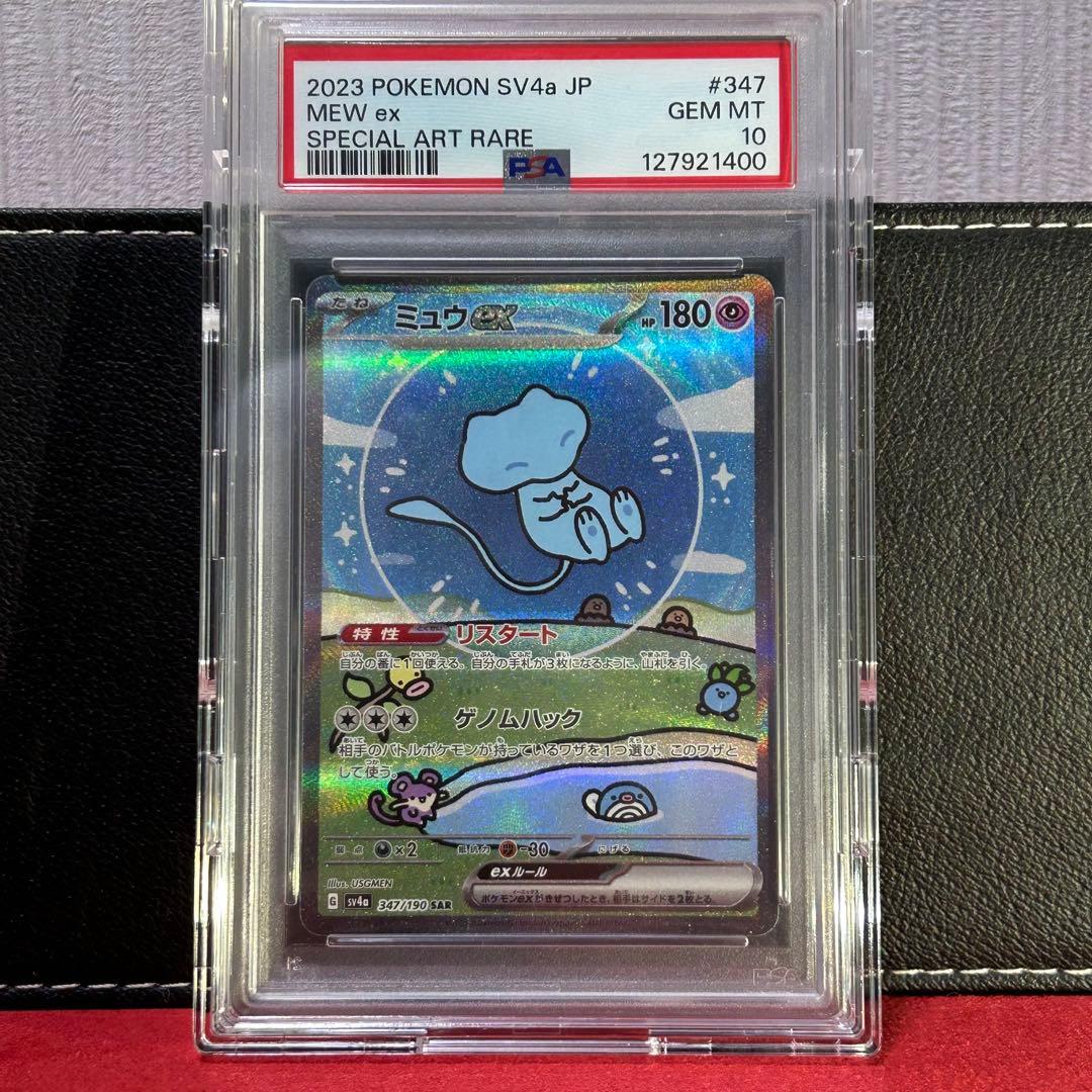 【PSA10最高評価品】ミュウex SAR SV4a シャイニートレジャーex