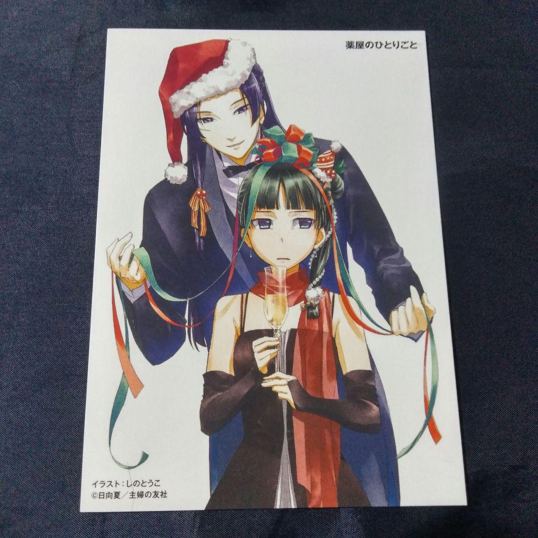 薬屋のひとりごと しのとうこ クリスマス イラストカード - メルカリ