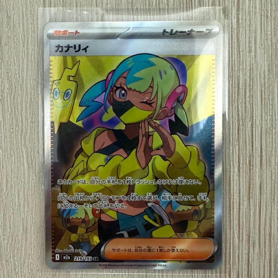 微エラー/レリーフズレ】カナリィ SR [m2a 219/193] - メルカリ