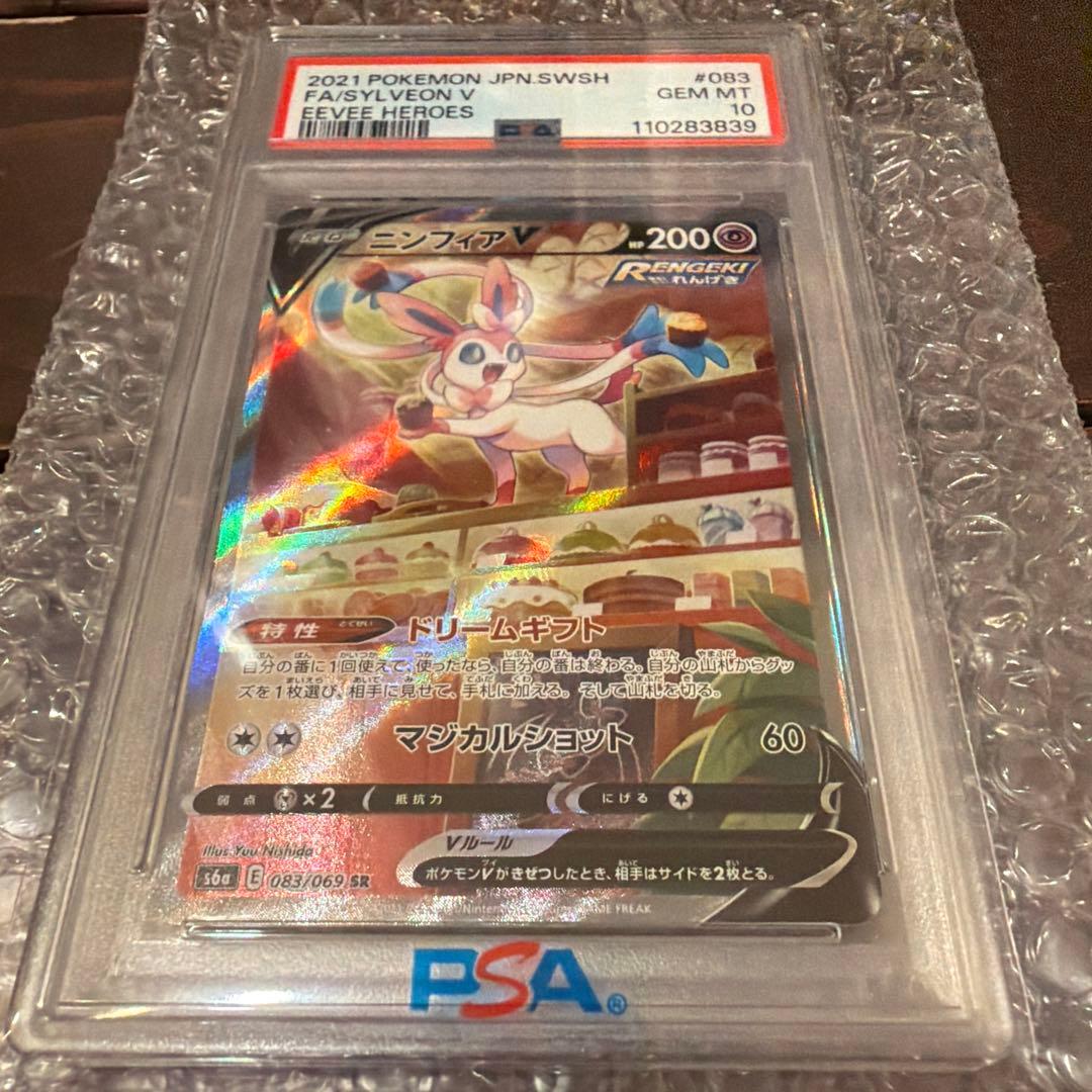 【PSA10】ニンフィアV S6a 083/069 SR PSA10】ニンフィアV:SA(SR){超}〈083/069〉[S6a] – 晴れる屋2
