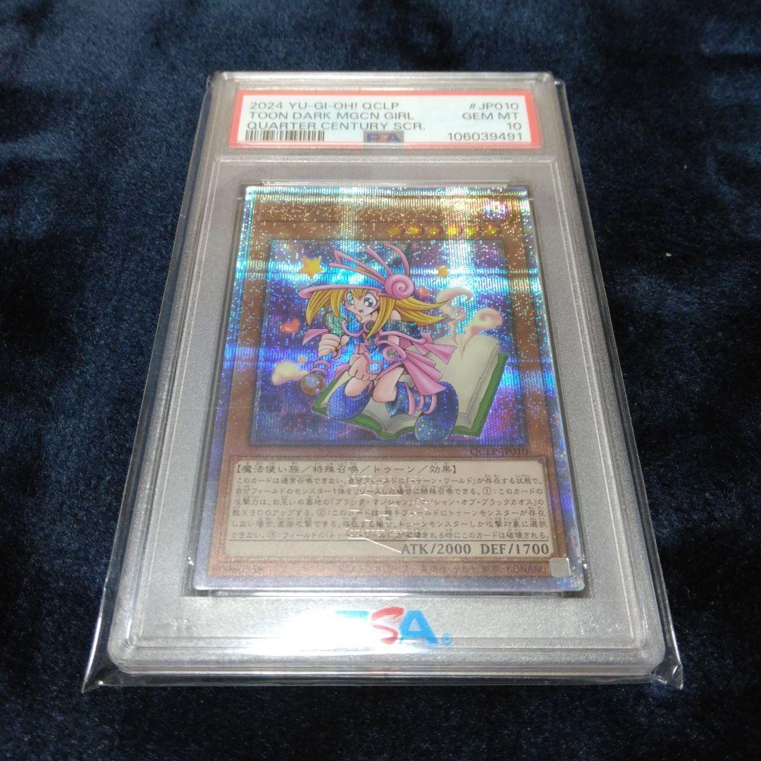 【PSA10】【5連番】トゥーンブラックマジシャンガール QCLP 25th