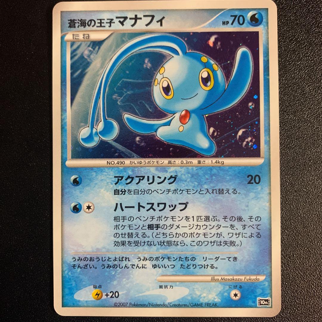 ポケモンカード ポケカ 蒼海の王子マナフィ 映画 - メルカリ