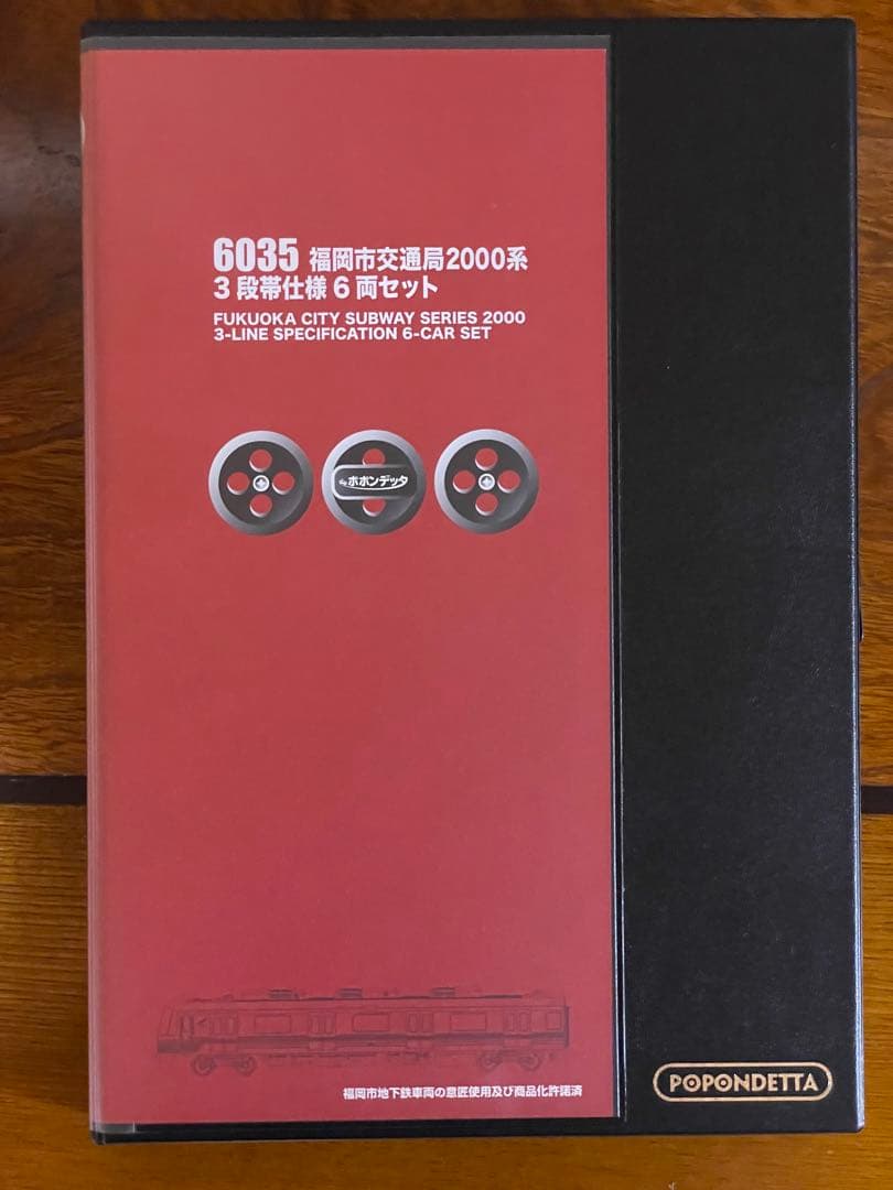 ポポンデッタ6035福岡市交通局2000系3段帯使用　ポポンデッタ室内灯付き