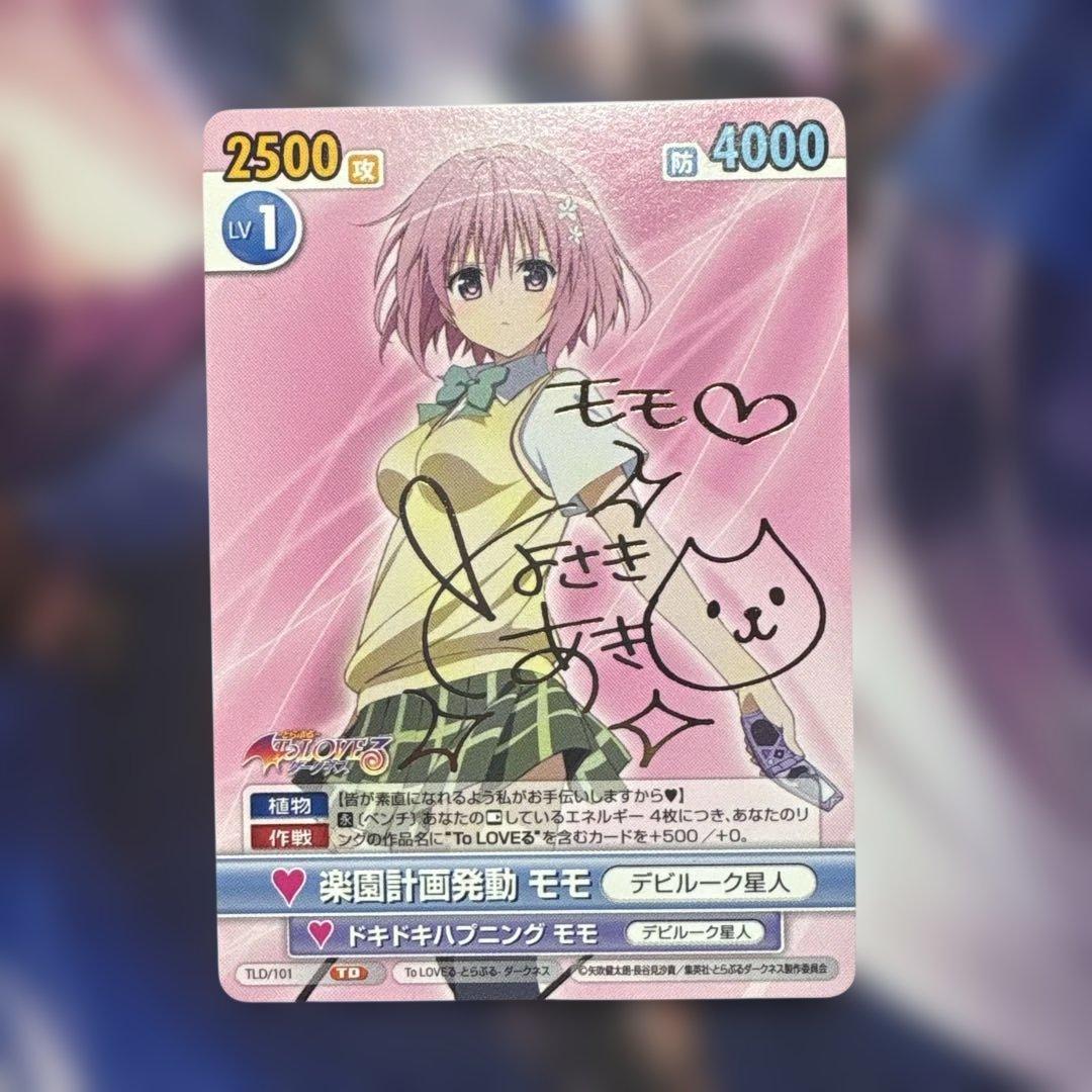 ヴィクトリースパーク ToLOVEる ダークネス 楽園計画発動モモ サイン