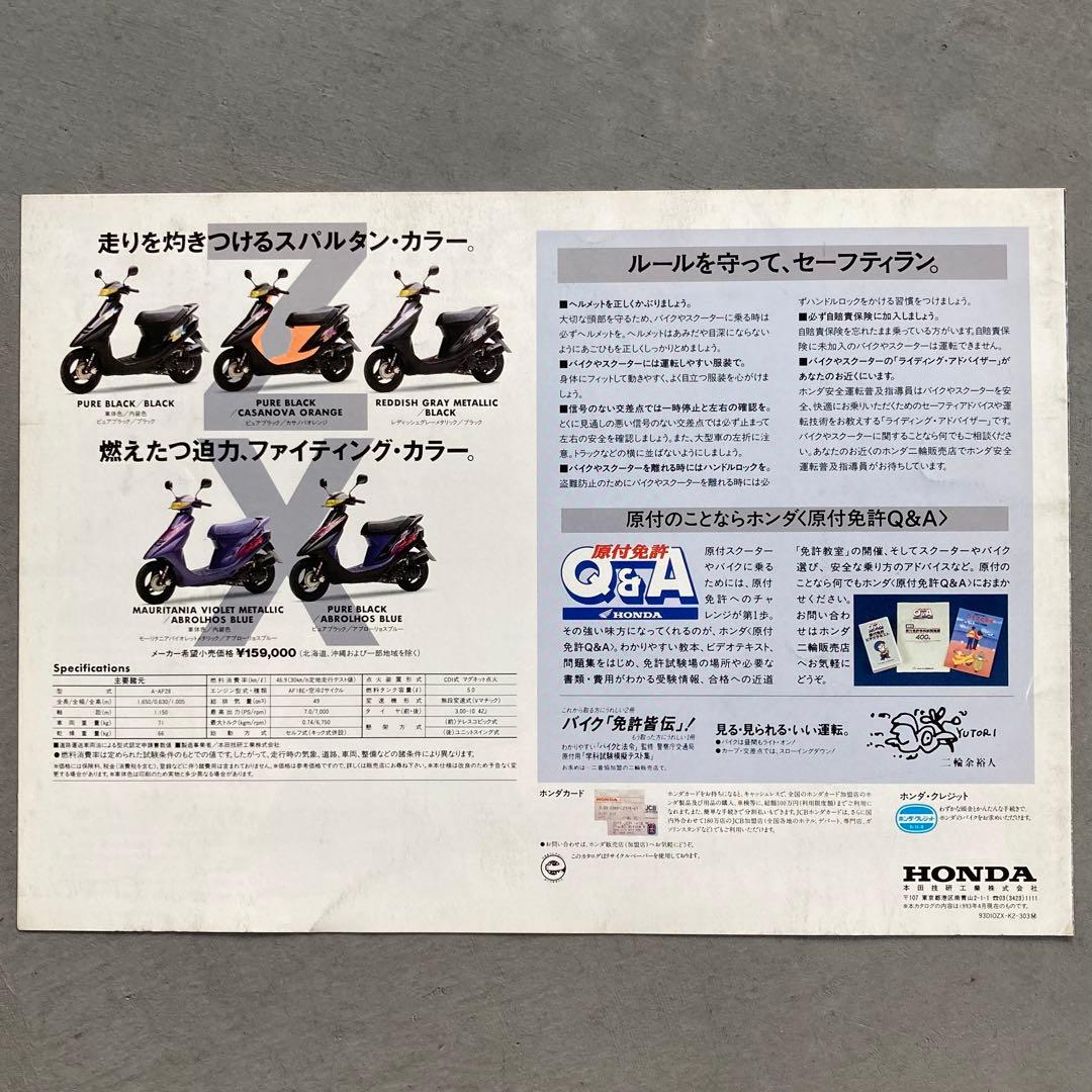 HONDA NEW SUPER Dio ZX カタログ '93/4 - メルカリ