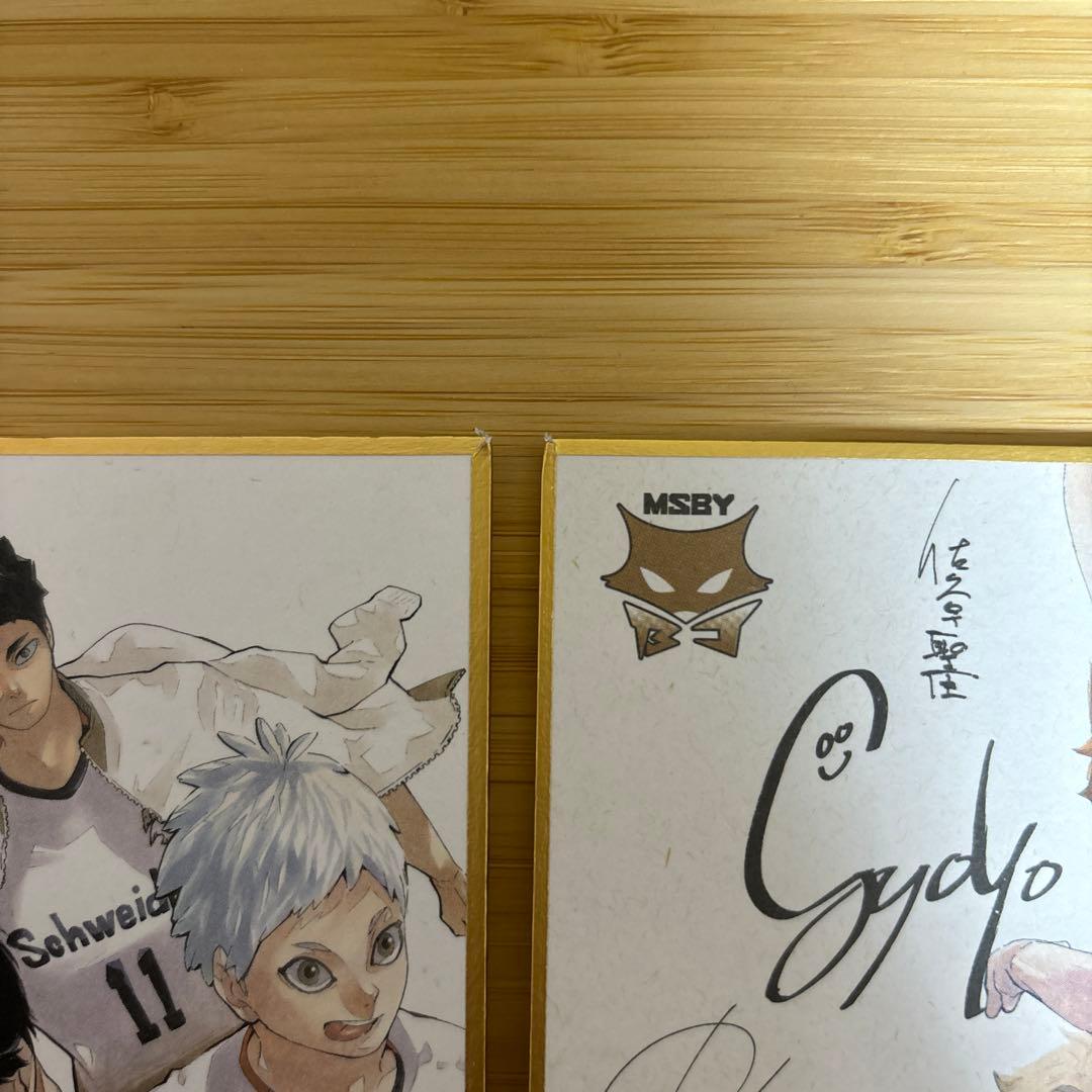 ハイキュー!! Vリーグ サイン色紙 - メルカリ