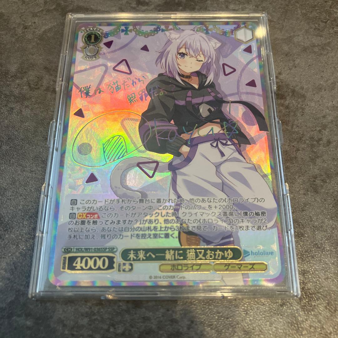ヴァイスシュヴァルツ 未来へ一緒に 猫又おかゆ SSP サイン Amazon.co.jp: WS SSP HOL/W91-036SSP 未来へ一緒に 猫又おかゆ 虹