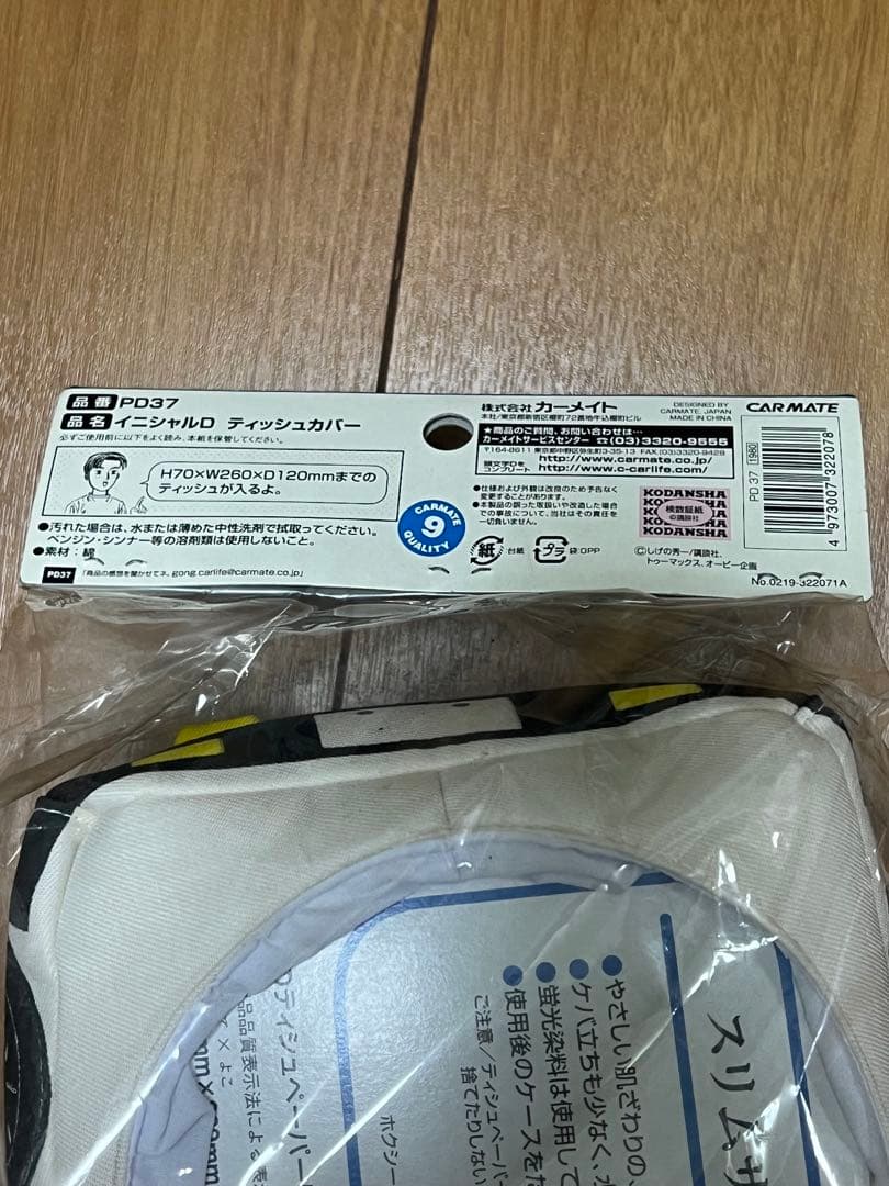 イニシャルD ティッシュカバー　新品未使用