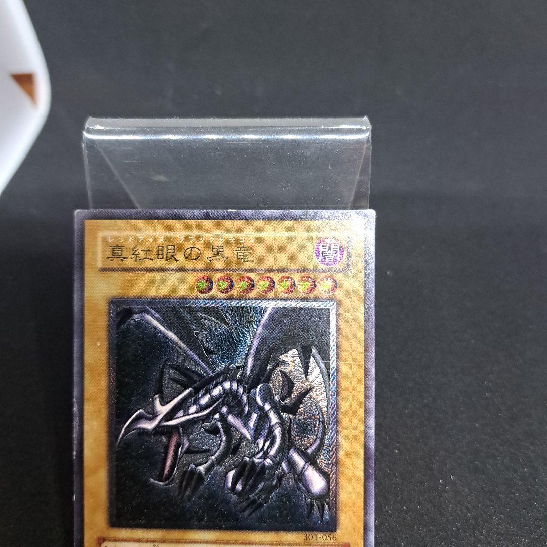【遊戯王】真紅眼の黒竜　アルティメットレア　引退品
