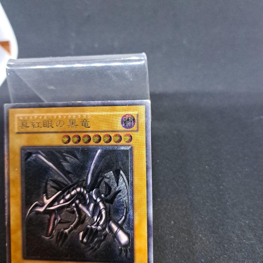 【遊戯王】真紅眼の黒竜　アルティメットレア　引退品