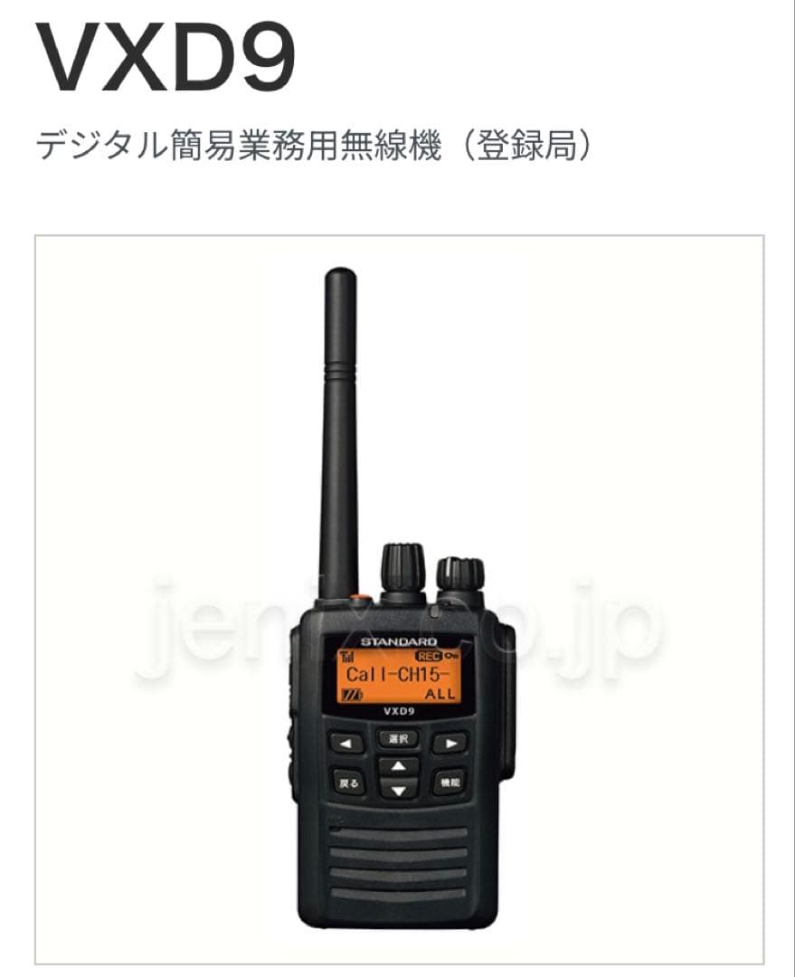 スタンダード　八重洲無線　VXD9 2台 簡易デジタル無線機 VXD9 | スタンダード(STANDARD) | 無線機・トランシーバー・インカム