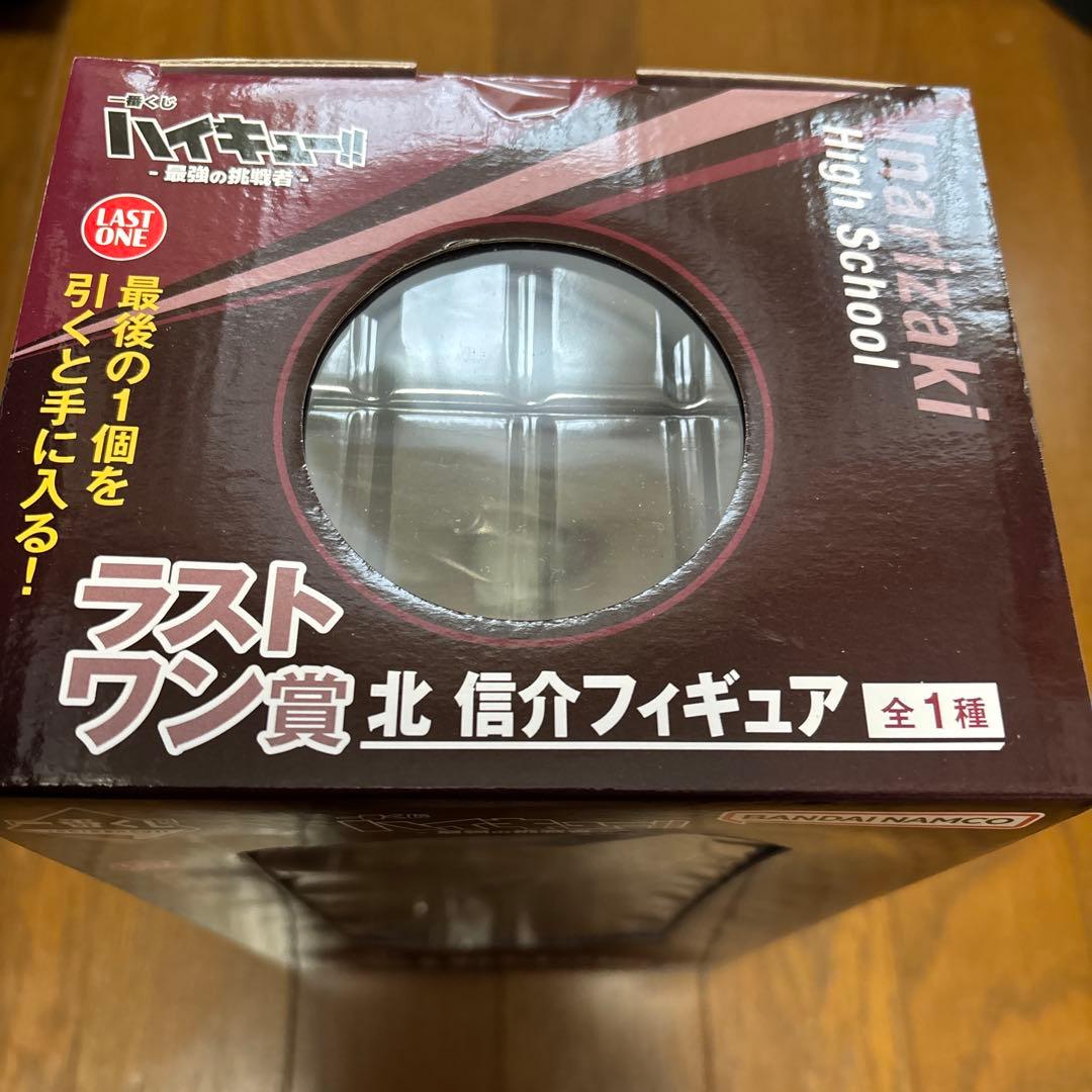 一番くじ ハイキュー -最強の挑戦者- ラストワン賞 北 信介フィギュア