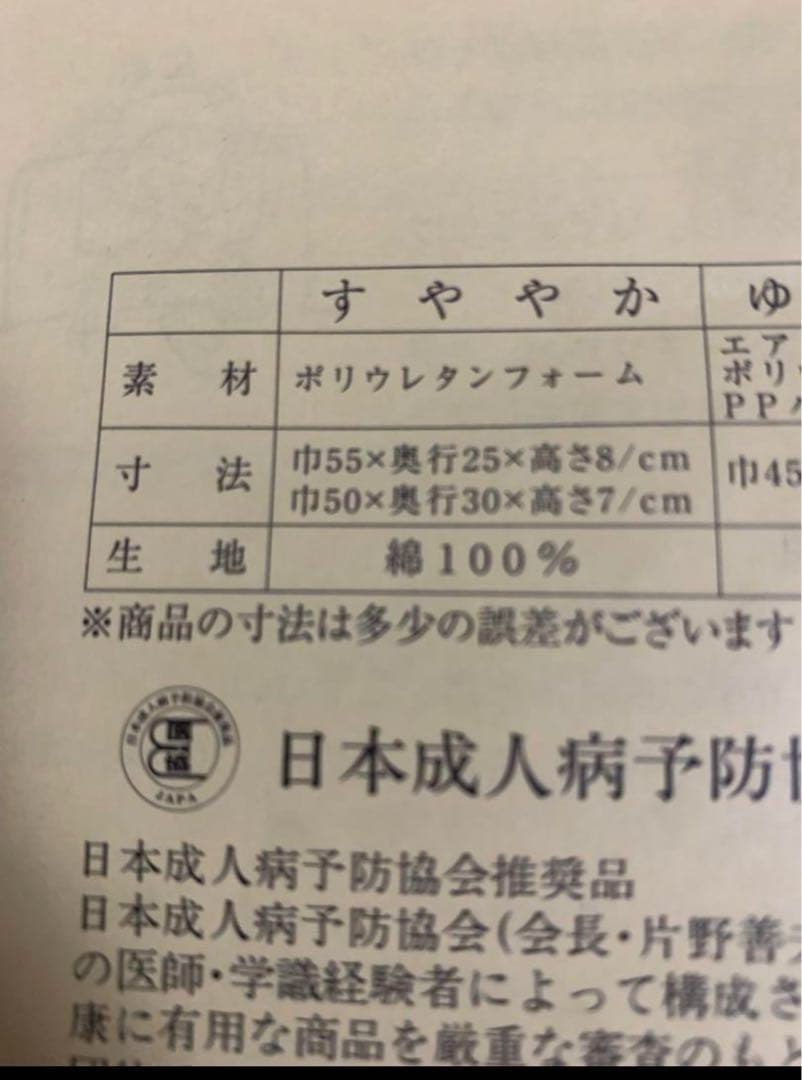 カイロプラクティック　すややか D.C.Version1 安眠まくら