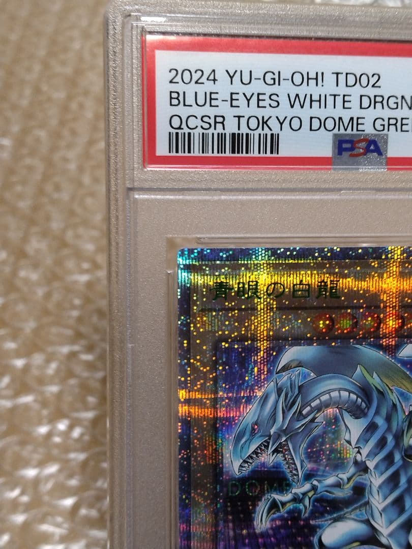 ハ*ト様 遊戯王【PSA10】青眼の白龍　25th　東京ドーム　GREEN VE