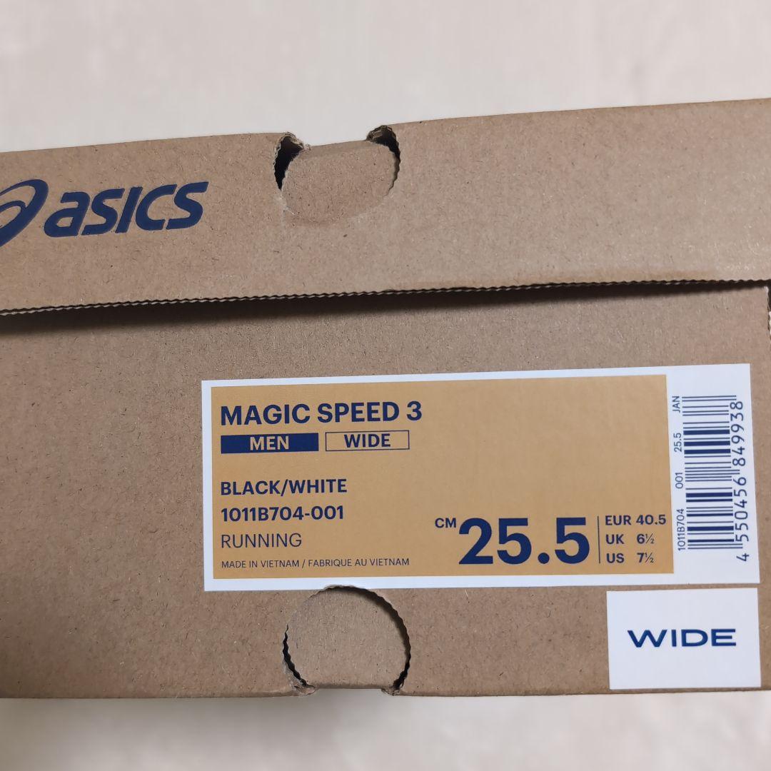 アシックス MAGIC SPEED３ WIDE 25.5cm マジックスピード