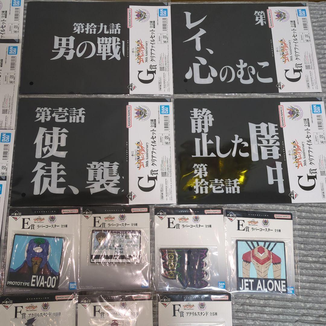 エヴァンゲリオン30th Anniversary ラストワン賞　E賞F賞G賞