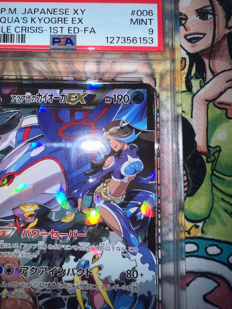 ポケモンカード　アクア団のカイオーガ　PSA
