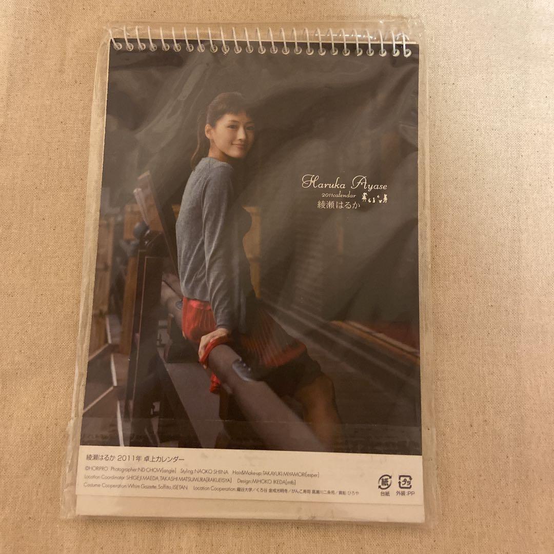 レア】【貴重】【未開封】綾瀬はるか2011-2014日本生命卓上カレンダー