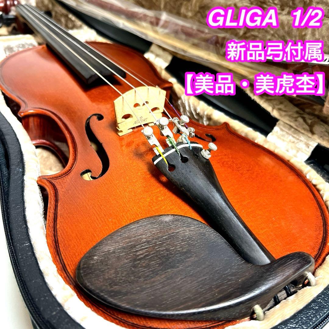 【美品・美虎杢】GLIGA バイオリン 1/2 グリガ　ルーマニア 弦楽器 美品・美虎杢】GLIGA バイオリン 1/2 グリガ ルーマニア 弦楽器 - メルカリ