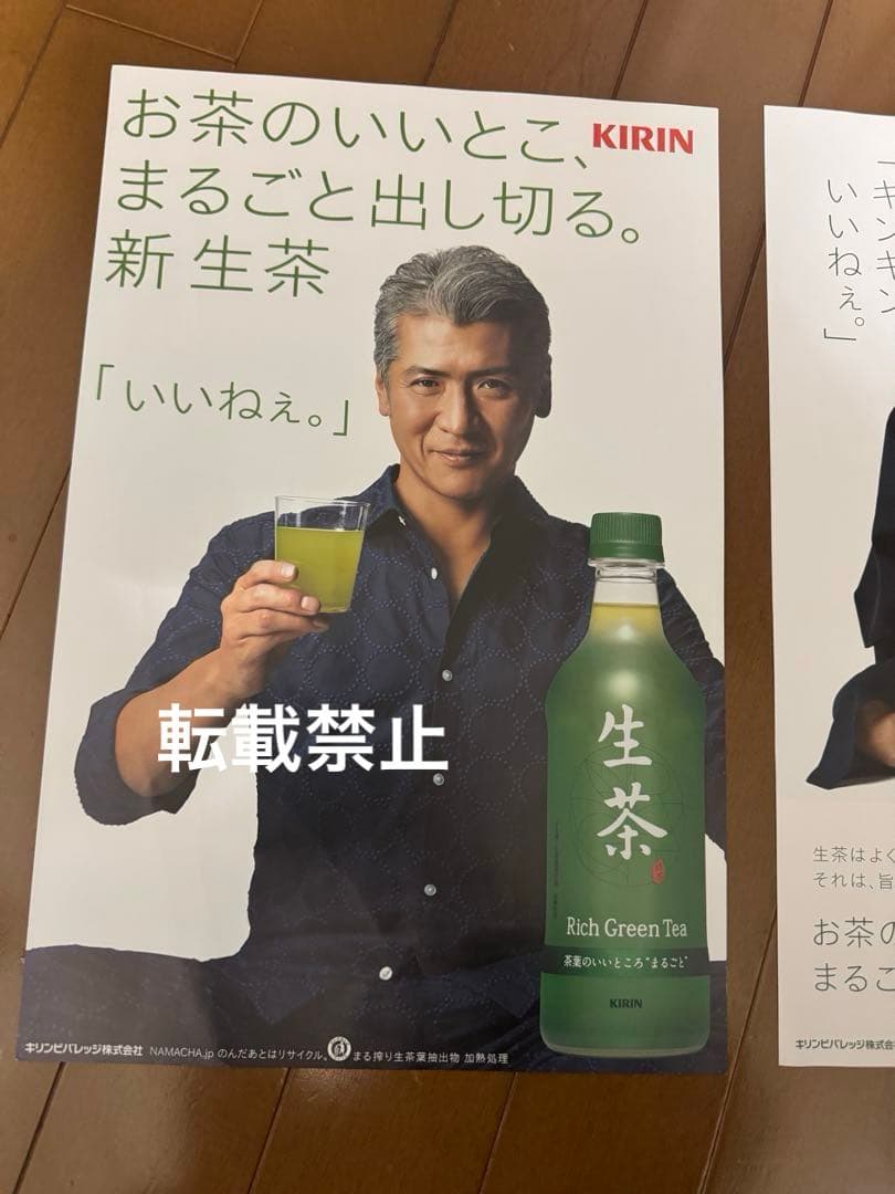 KIRIN 生茶 Rich Green Tea 吉川晃司広告ポスター