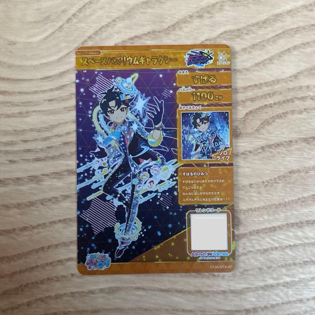 アイプリ すばる サイン サプライズ カード シークレット 七浦すばる