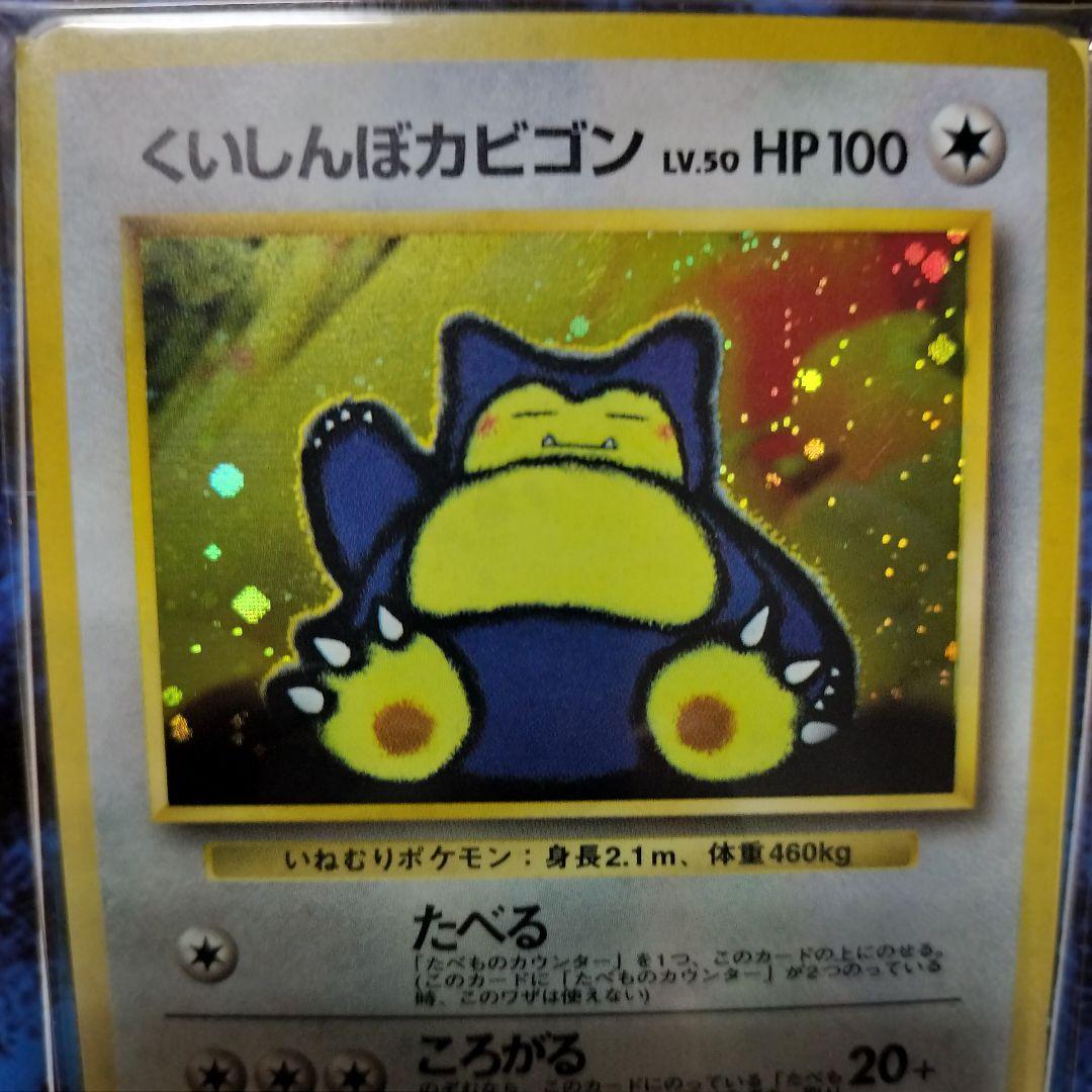 ポケモン 超限定スペシャルカード【かっこいいポリゴン&くいしんぼ