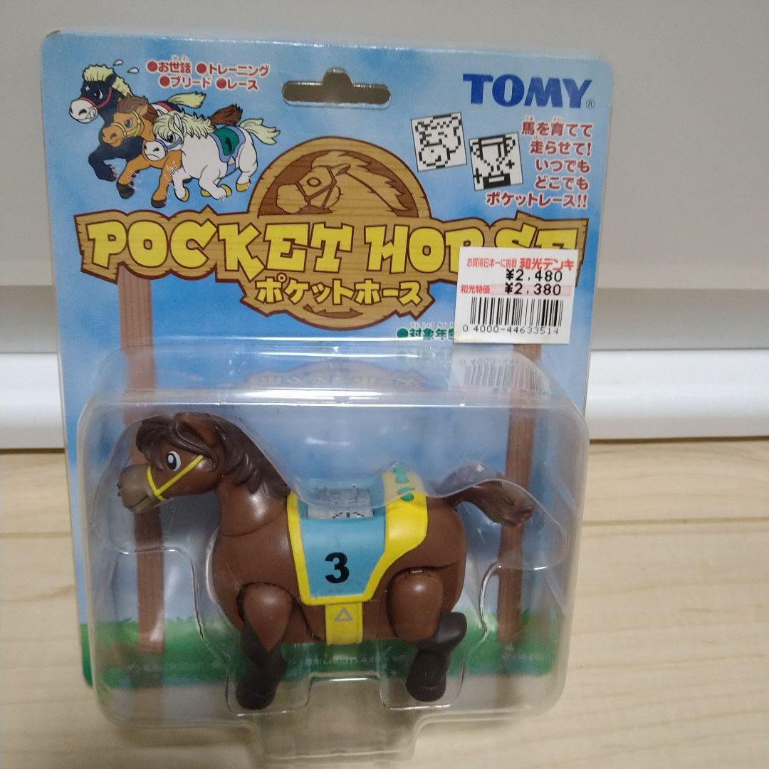 ポケットホース　　トミー　レトロ玩具　セット
